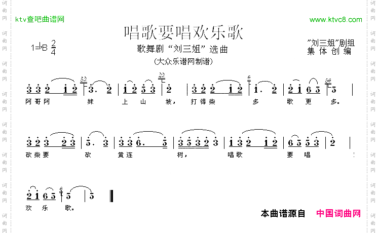 唱歌要唱欢乐歌歌舞剧《刘三姐》选曲