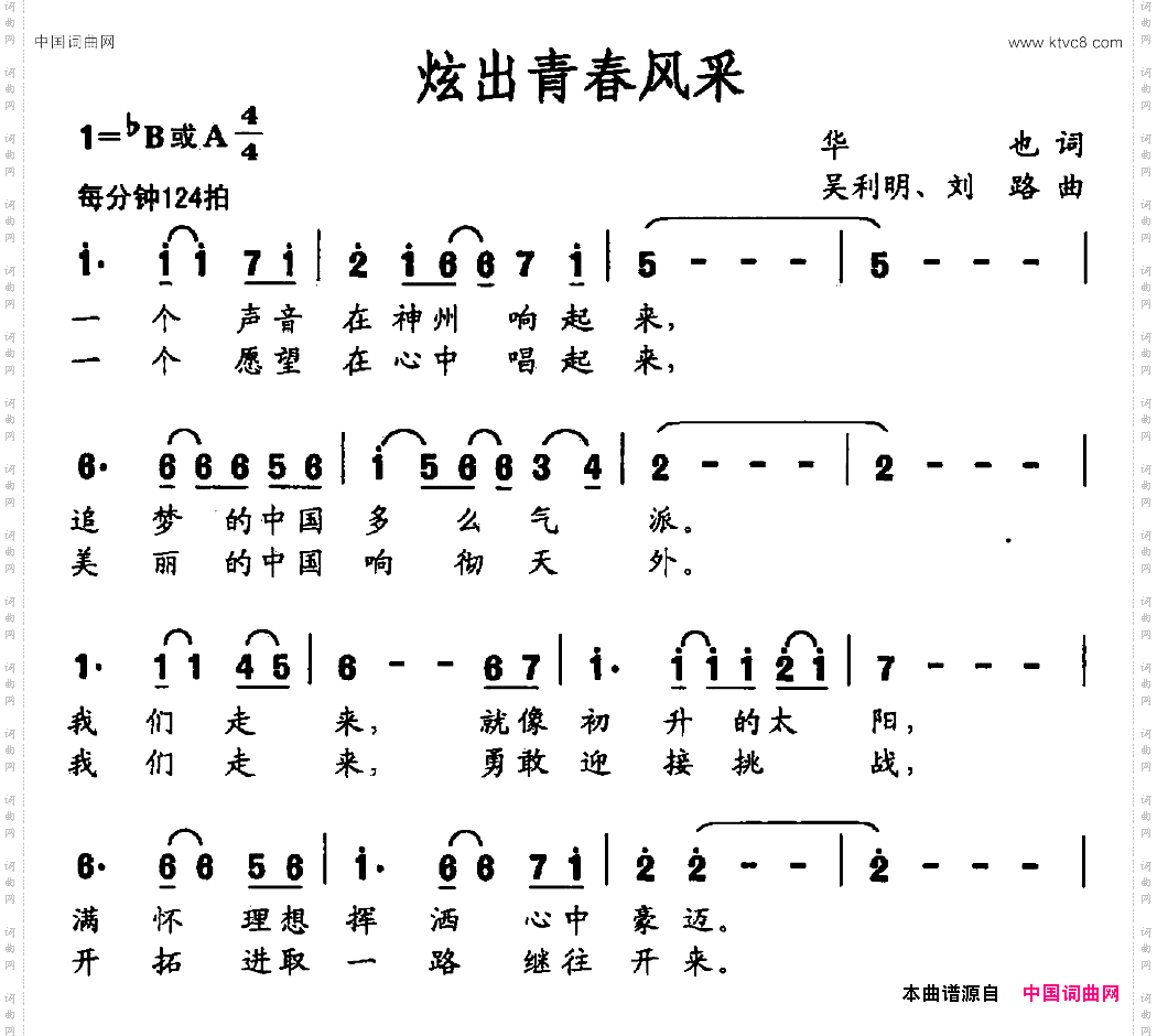 炫出青春风采