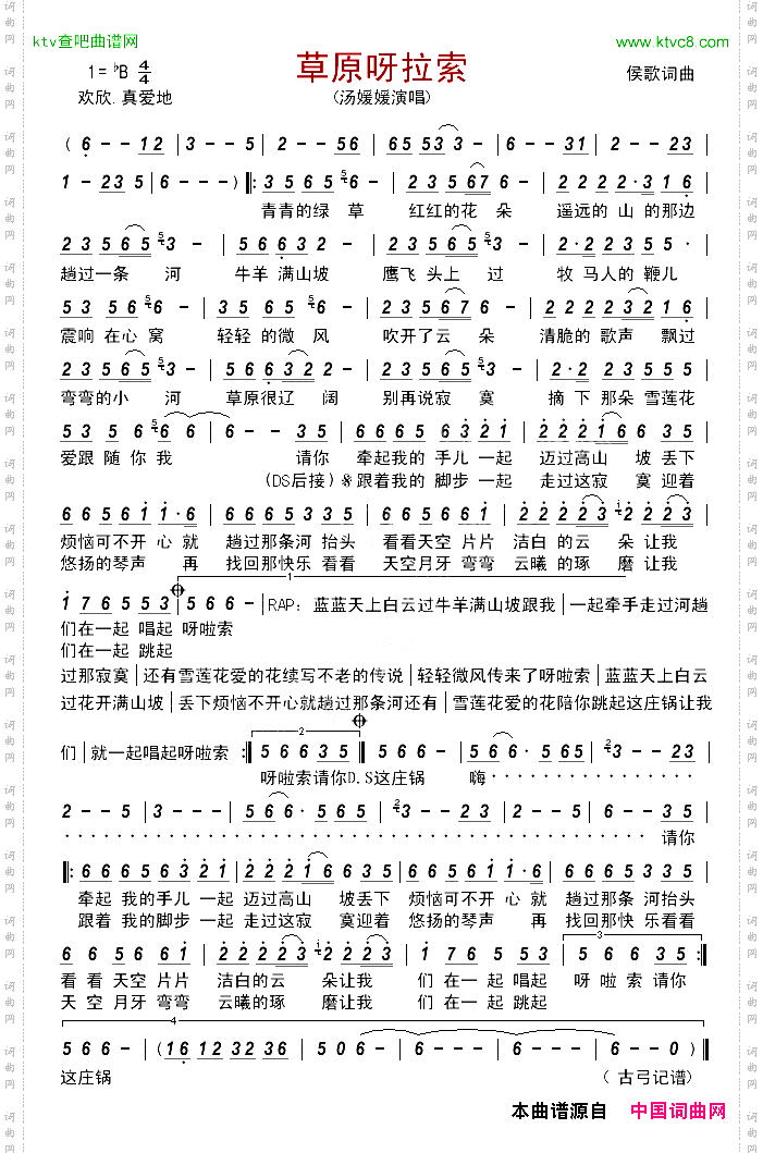 草原呀拉索