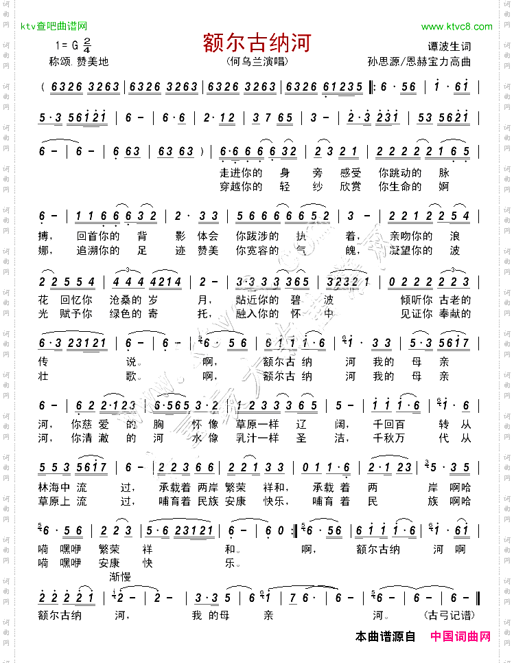 额尔古纳河