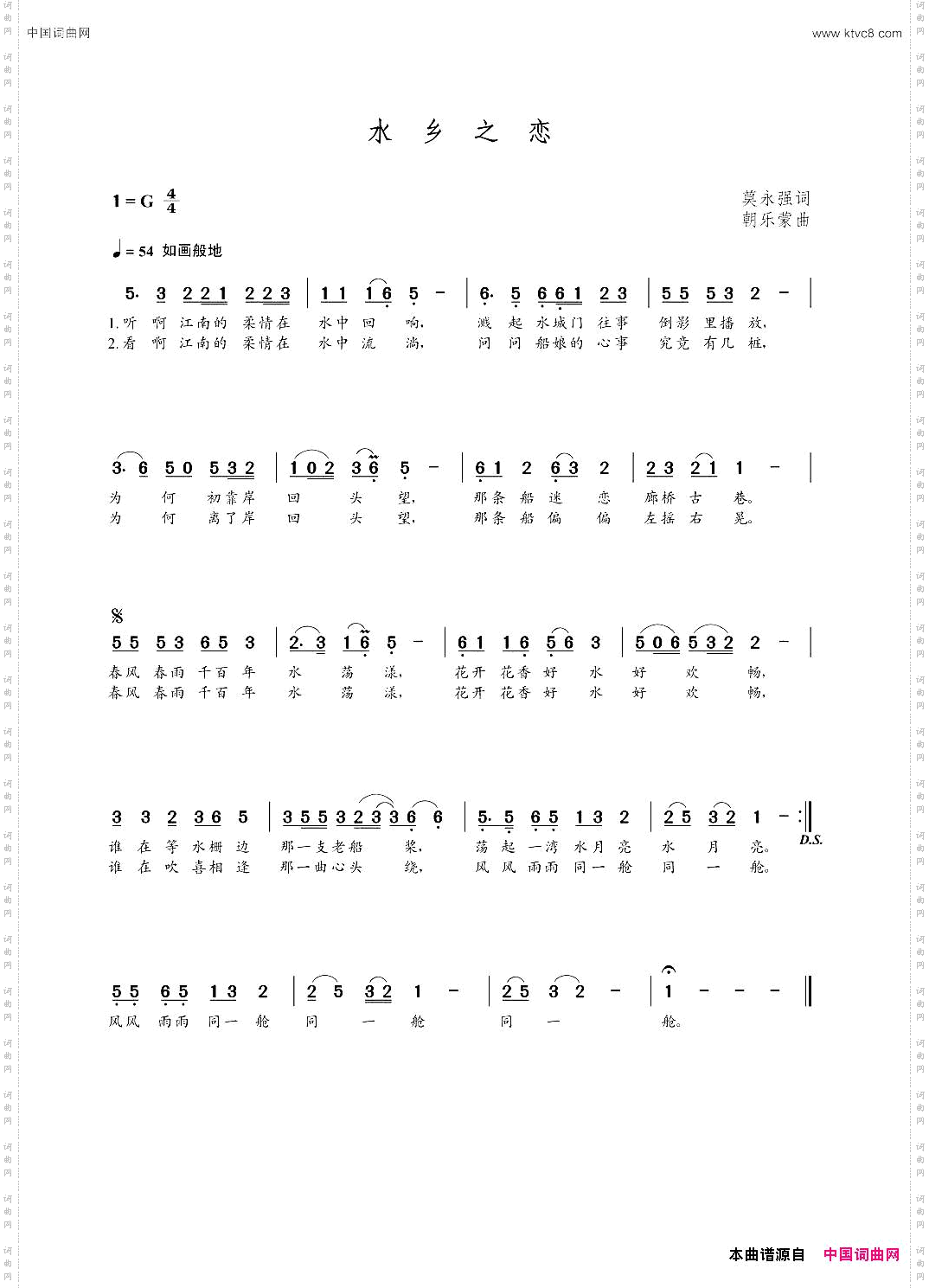 水乡之恋莫永强词朝乐蒙曲_水乡之恋莫永强词 朝乐蒙曲