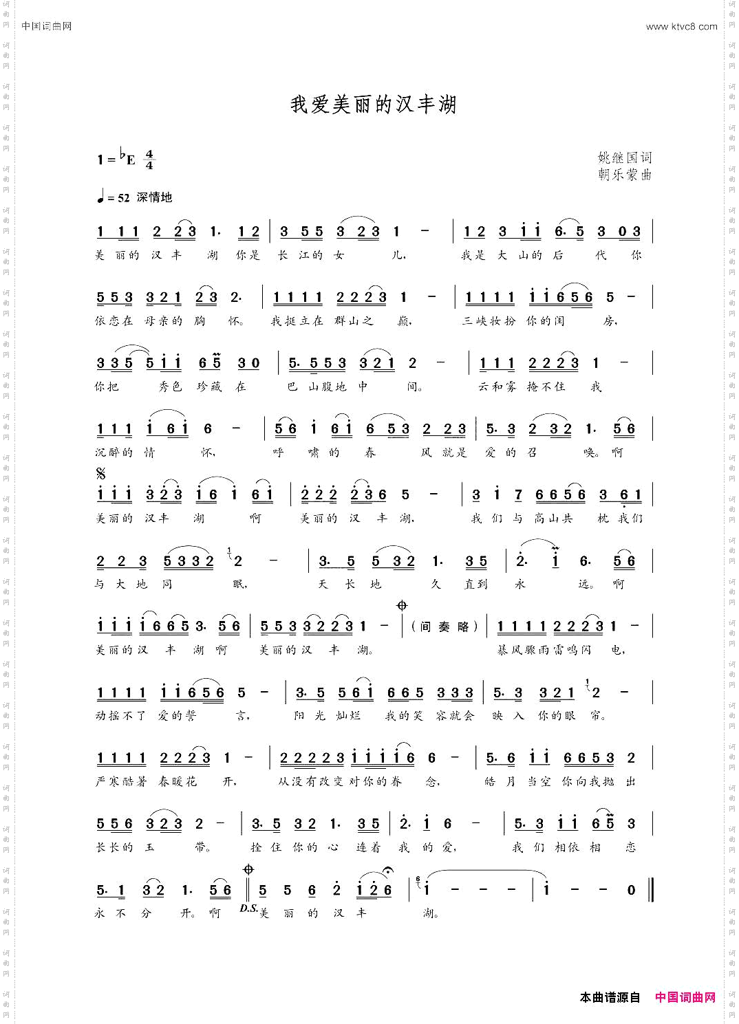 我爱美丽的汉丰湖姚继国词朝乐蒙曲_我爱美丽的汉丰湖姚继国词  朝乐蒙曲