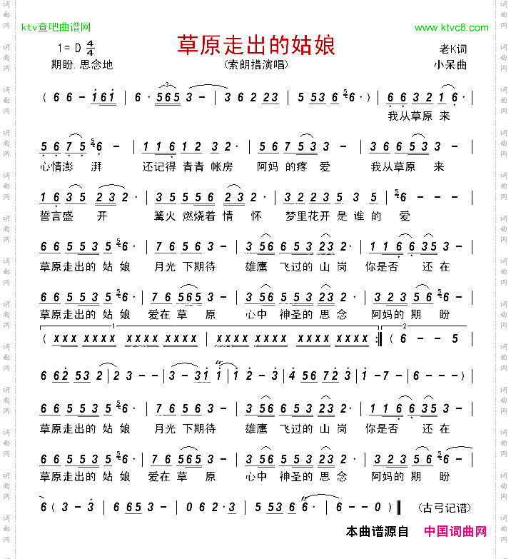 草原走出的姑娘