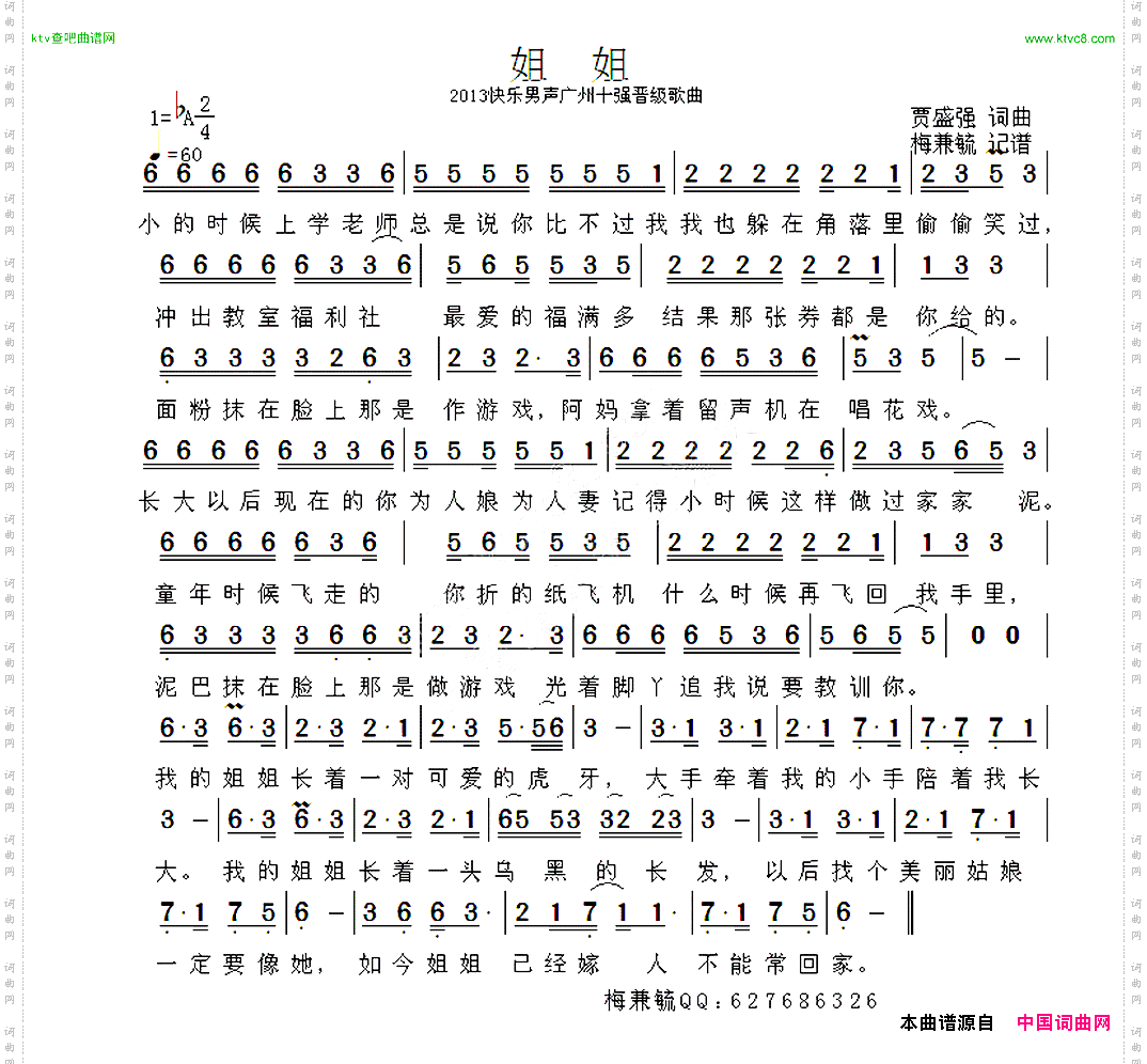 姐姐贾盛强词曲