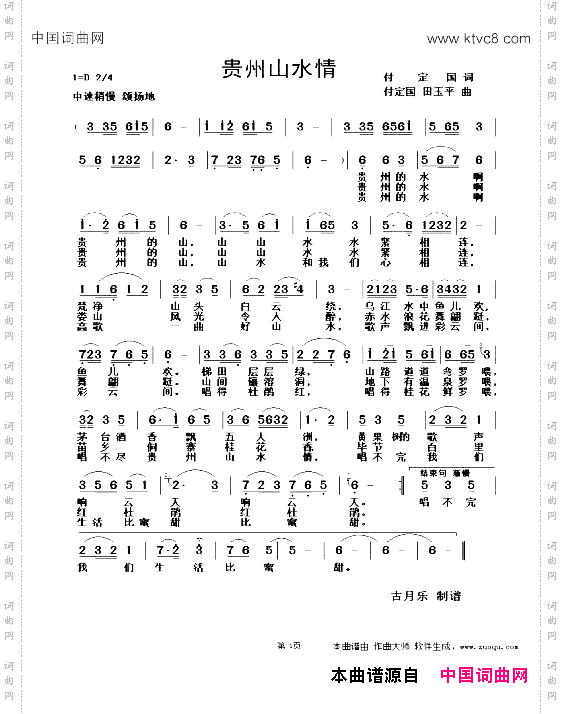 贵州山水情