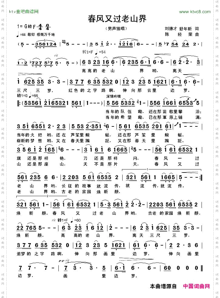 春风又过老山界