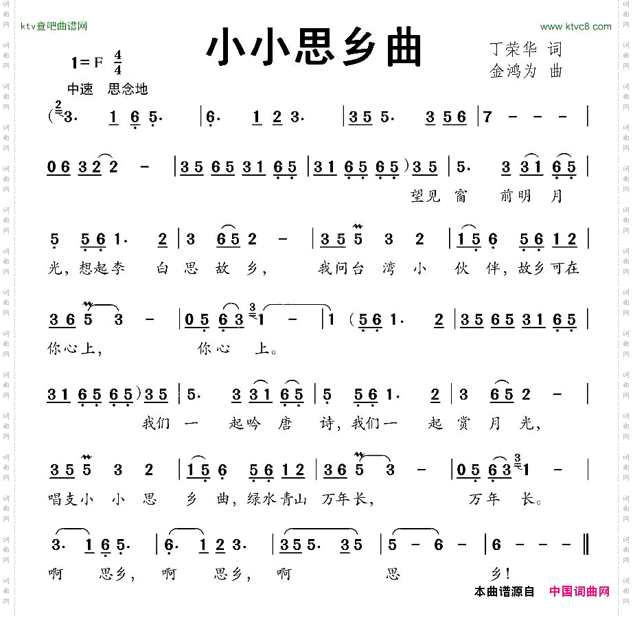 小小思乡曲