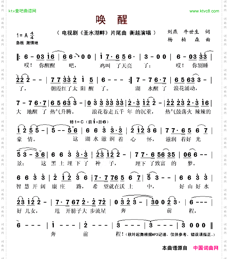 唤醒_电视剧《圣水湖畔》片尾曲