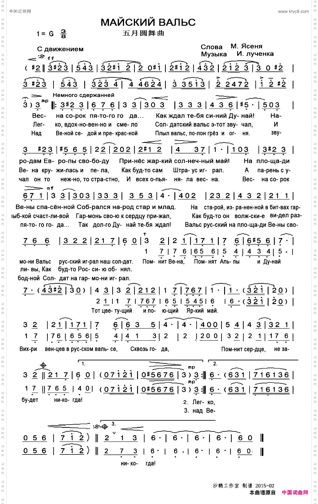 Майскийвальс五月圆舞曲_苏联歌曲