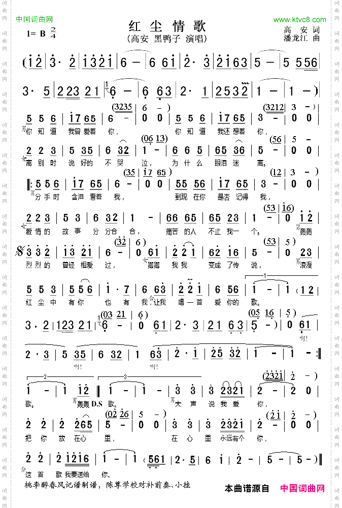 红尘情歌