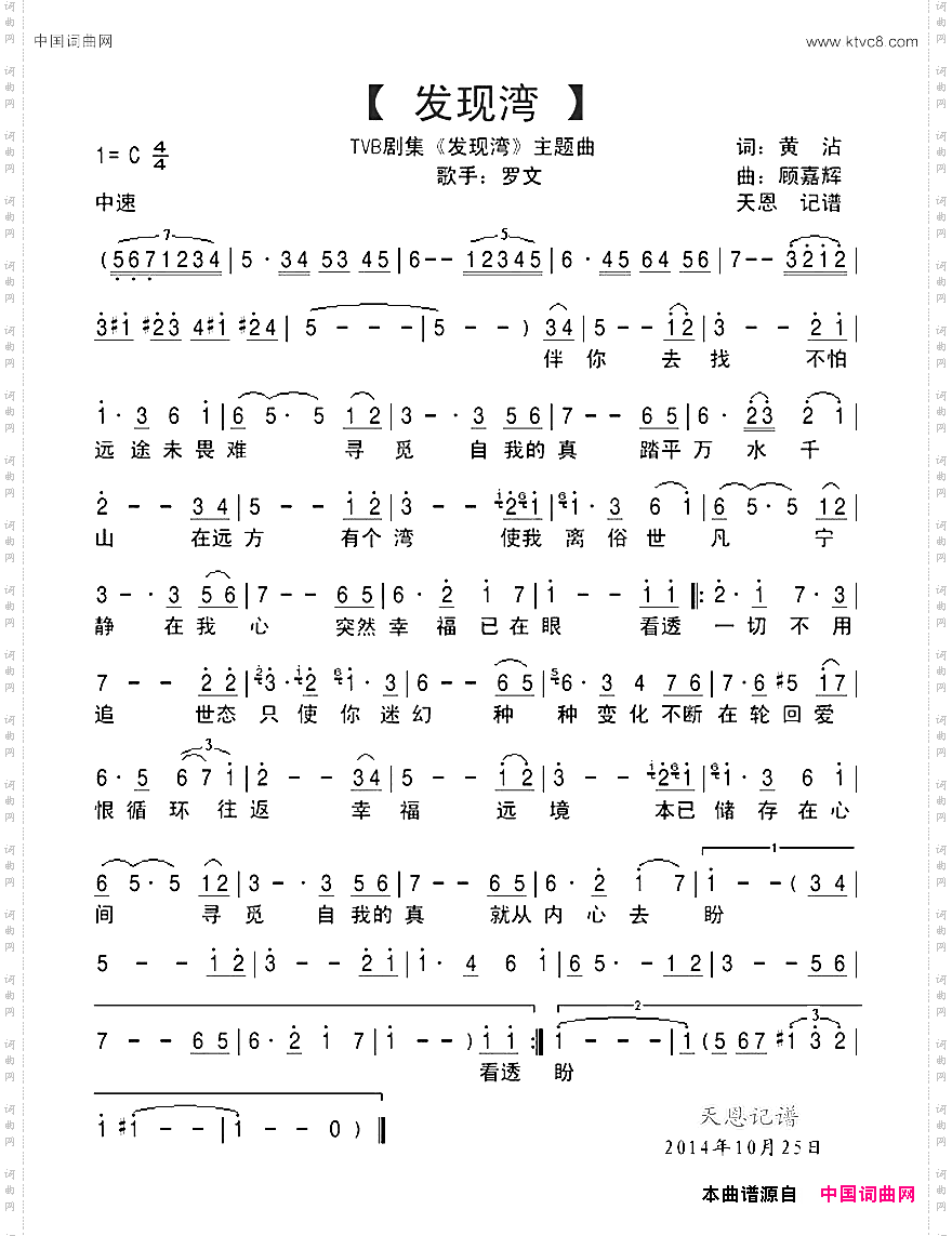发现湾TVB剧集《发现湾》主题曲
