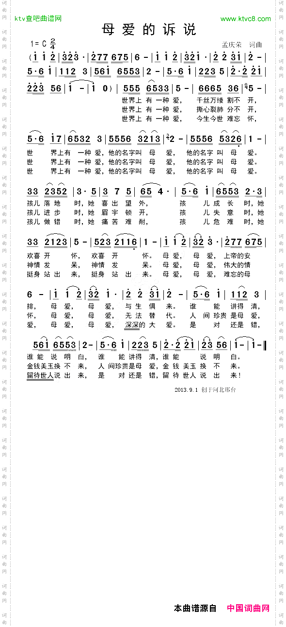 母爱的诉说