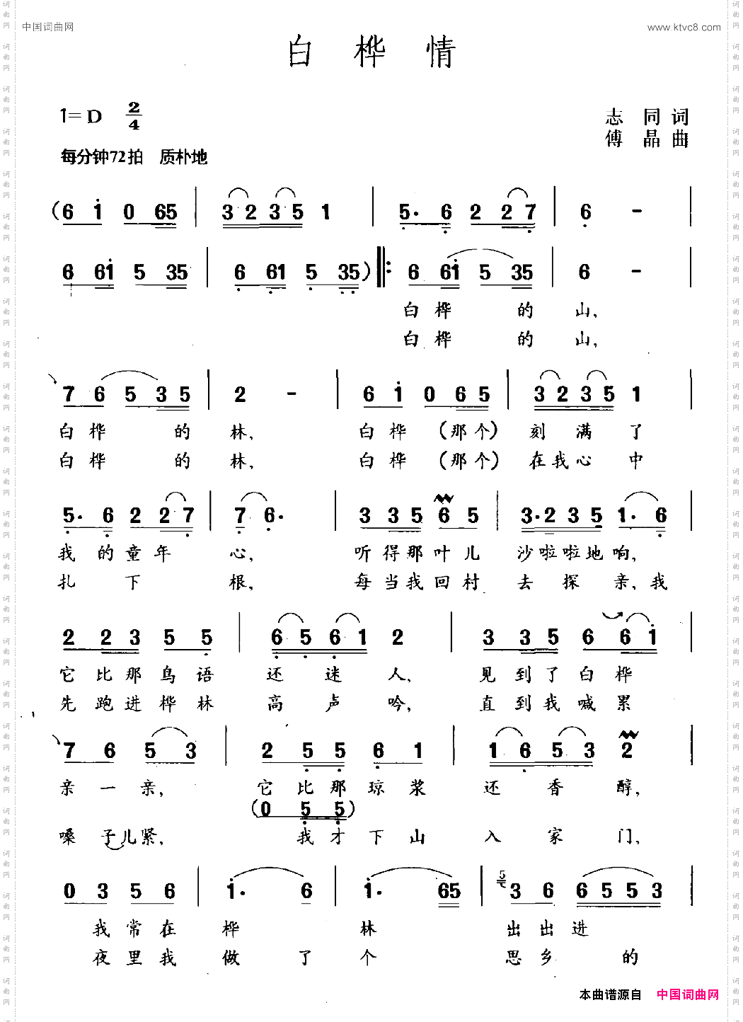 白桦情