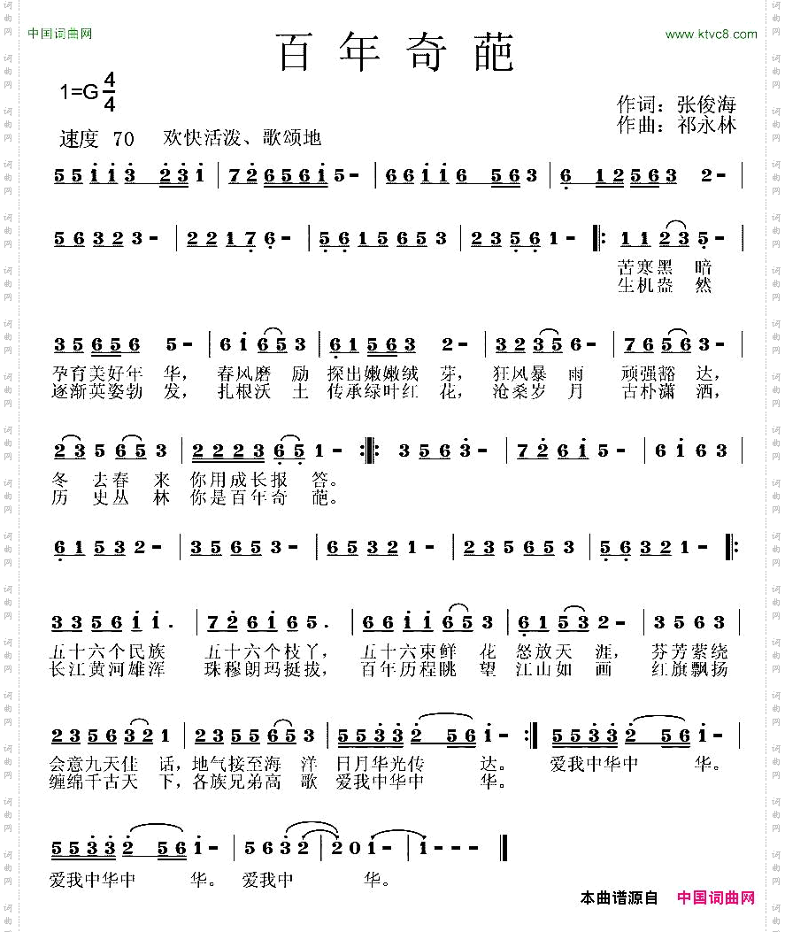 百年奇葩
