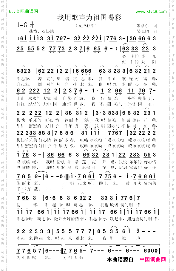 我用歌声为祖国喝彩