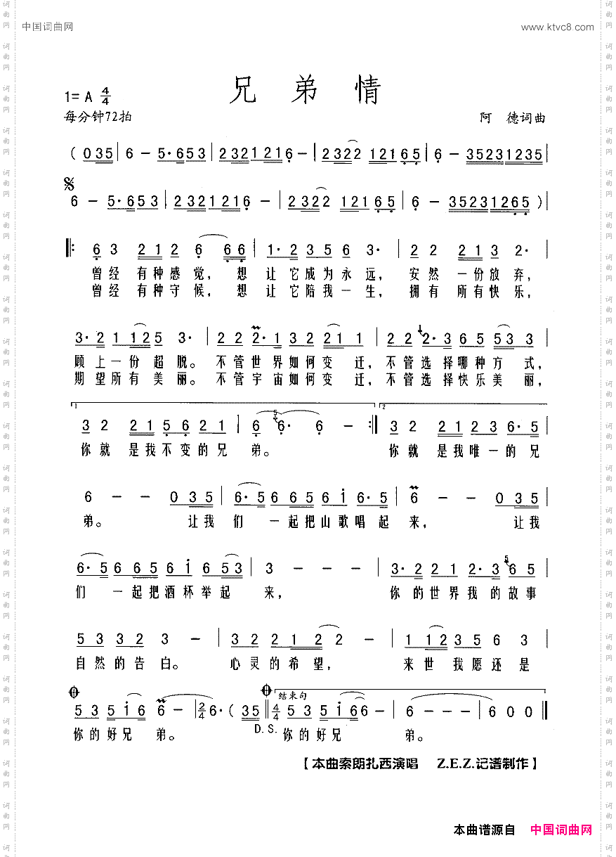 兄弟情