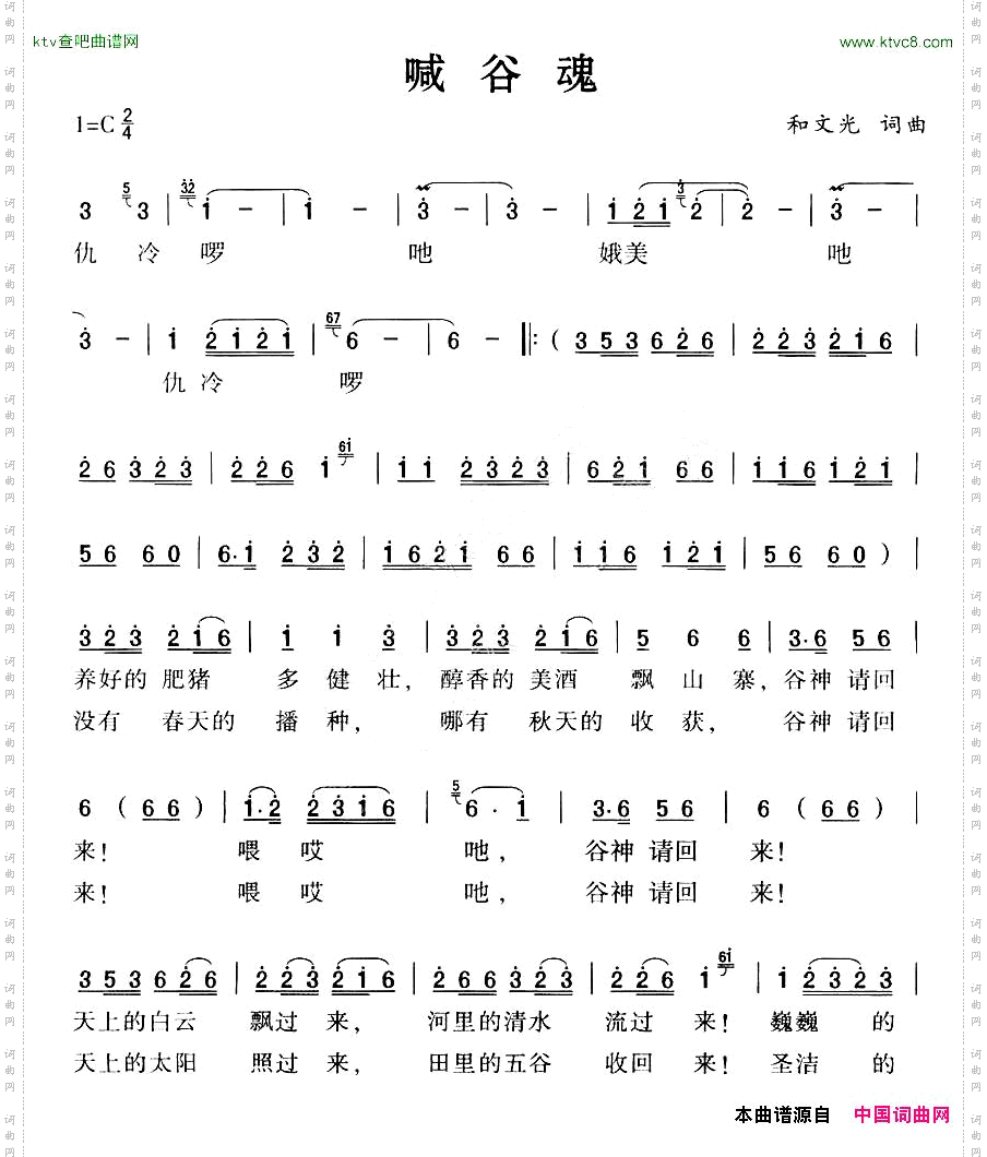 喊谷魂