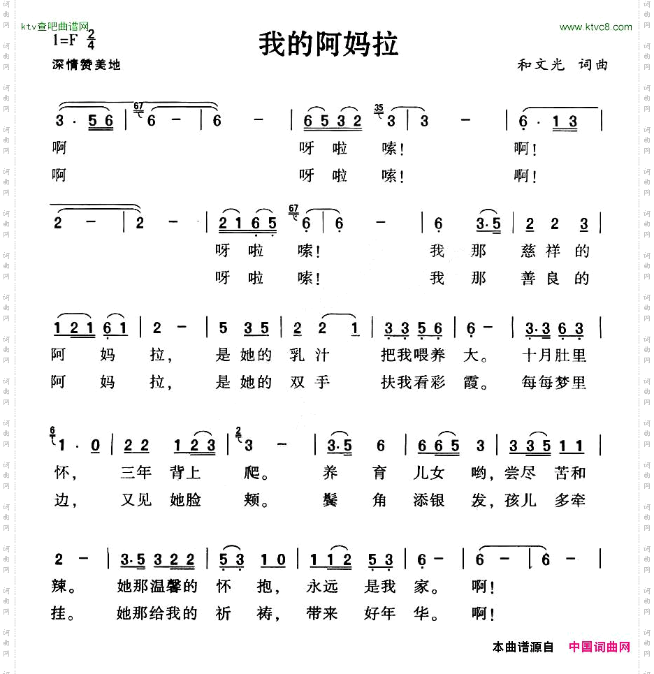 我的阿妈拉
