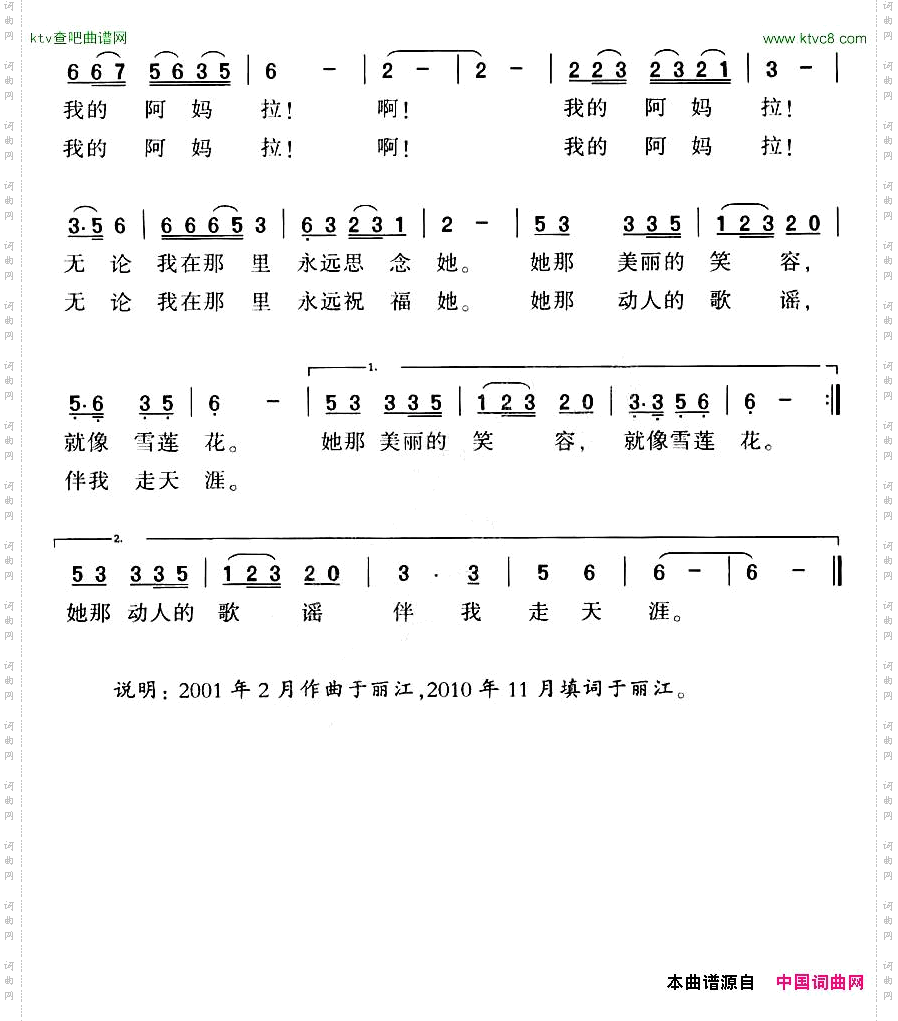 我的阿妈拉