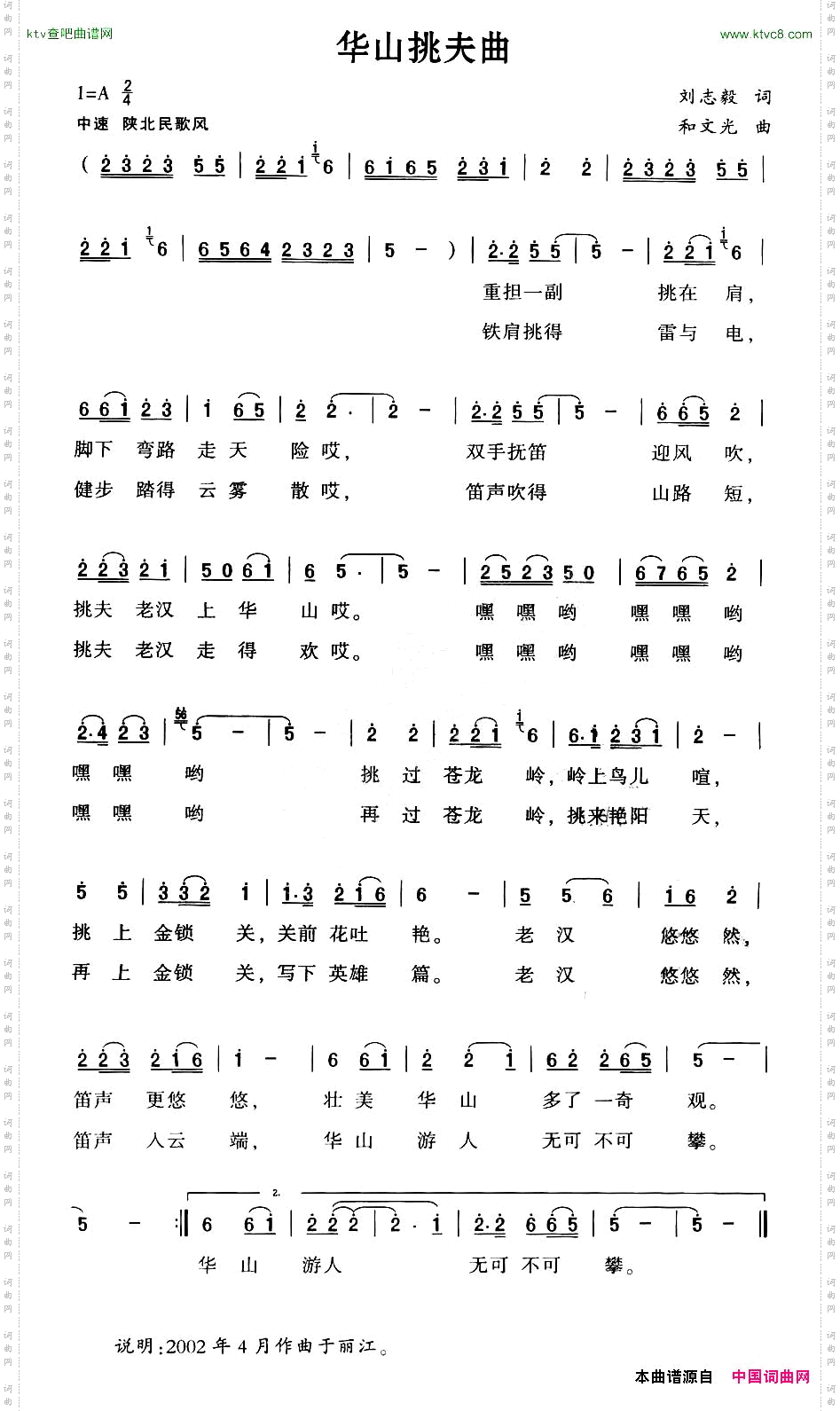 华山挑夫曲