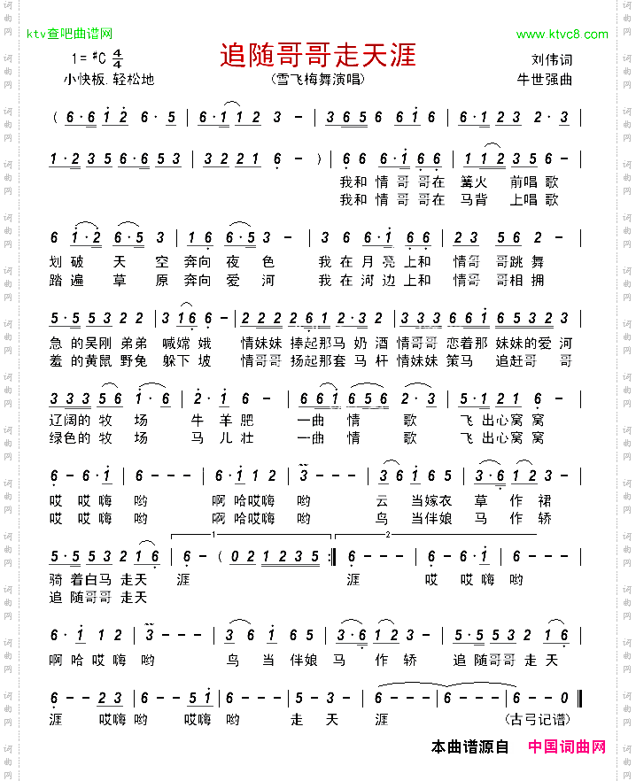 追随哥哥走天涯
