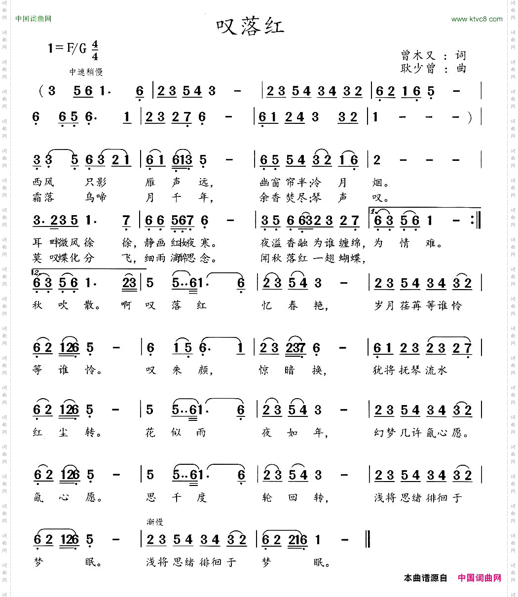 叹落红