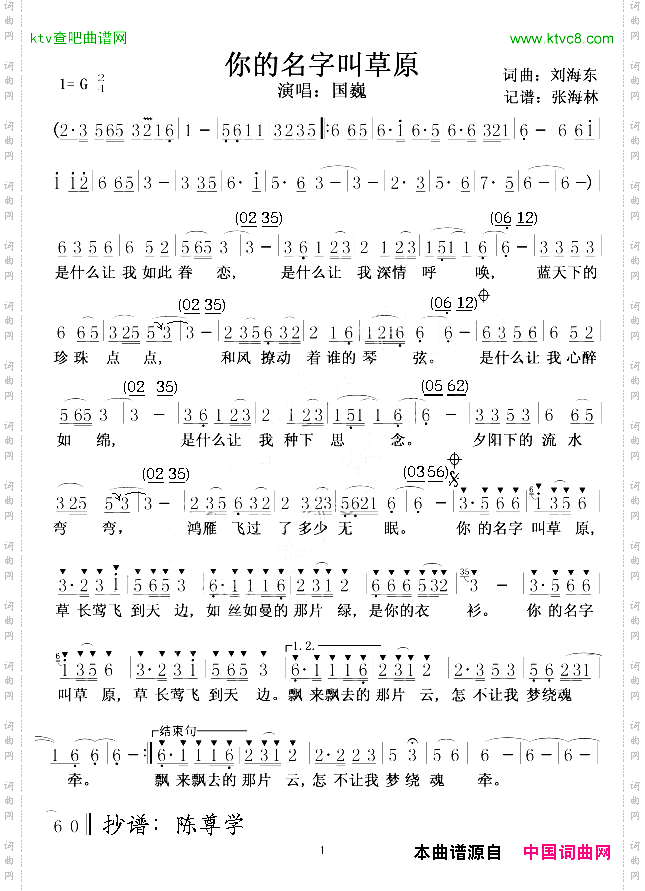 你的名字叫草原