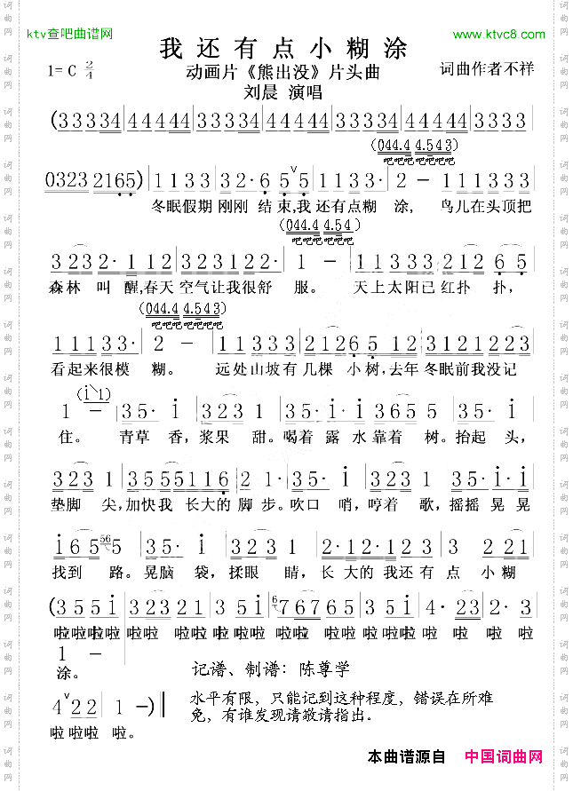 我还有小点糊涂动画片《熊出没》片头曲