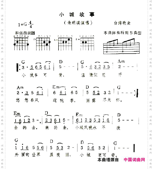 小城故事