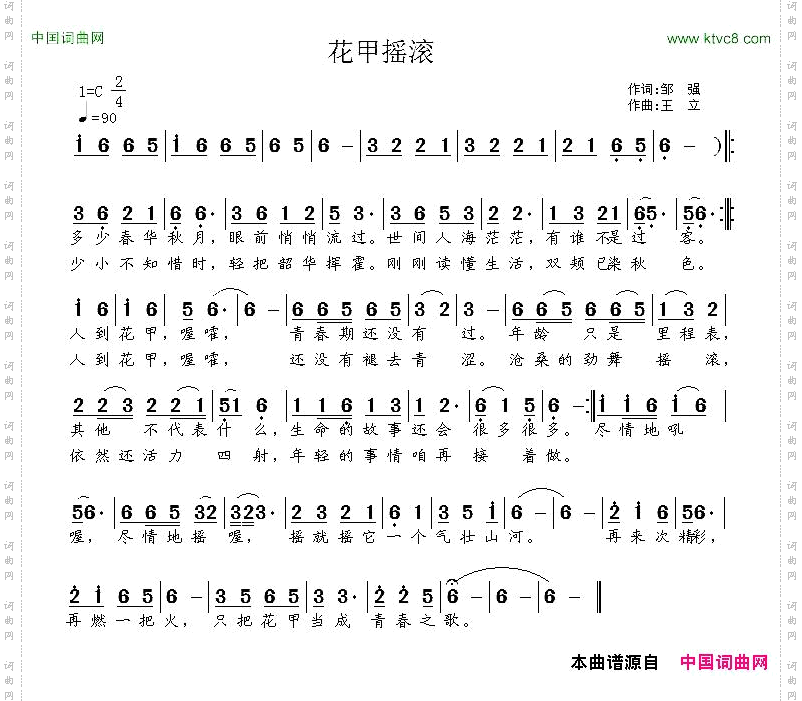 花甲摇滚