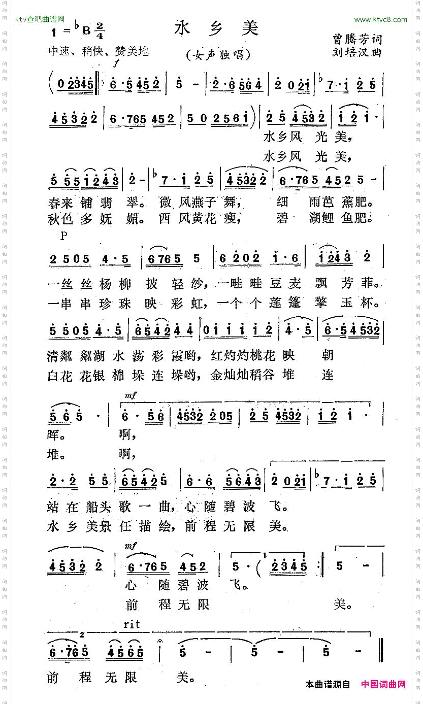 水乡美曾腾芳词刘培汉曲