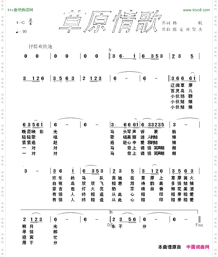 草原情歌