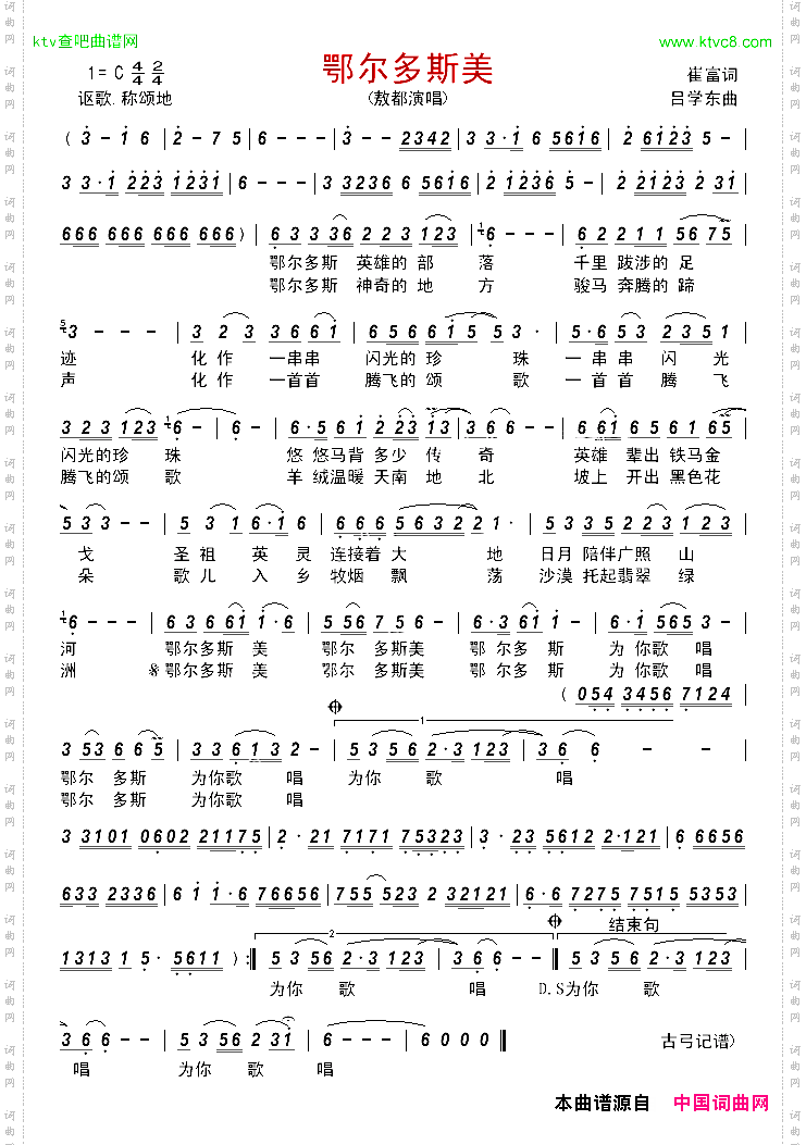 鄂尔多斯美