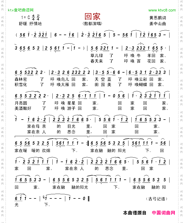 回家