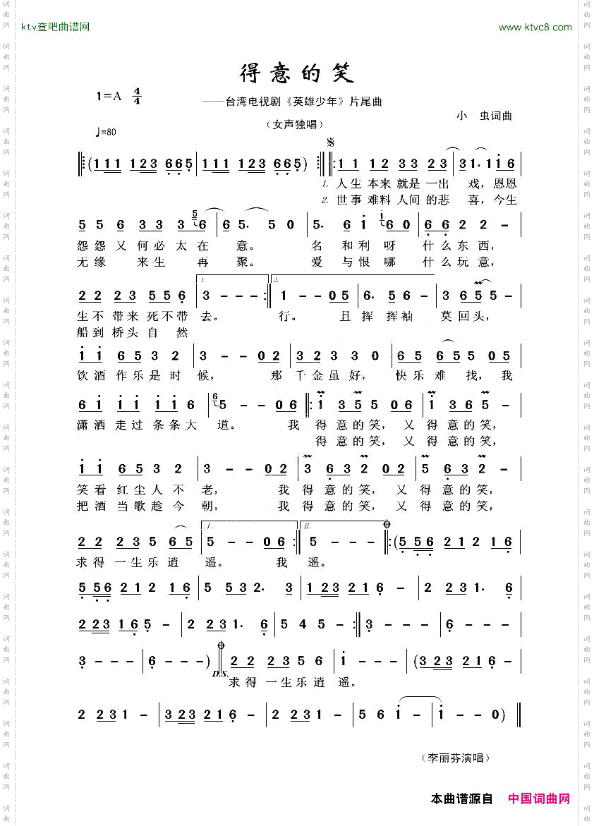 得意的笑台湾电视剧《英雄少年》片尾曲