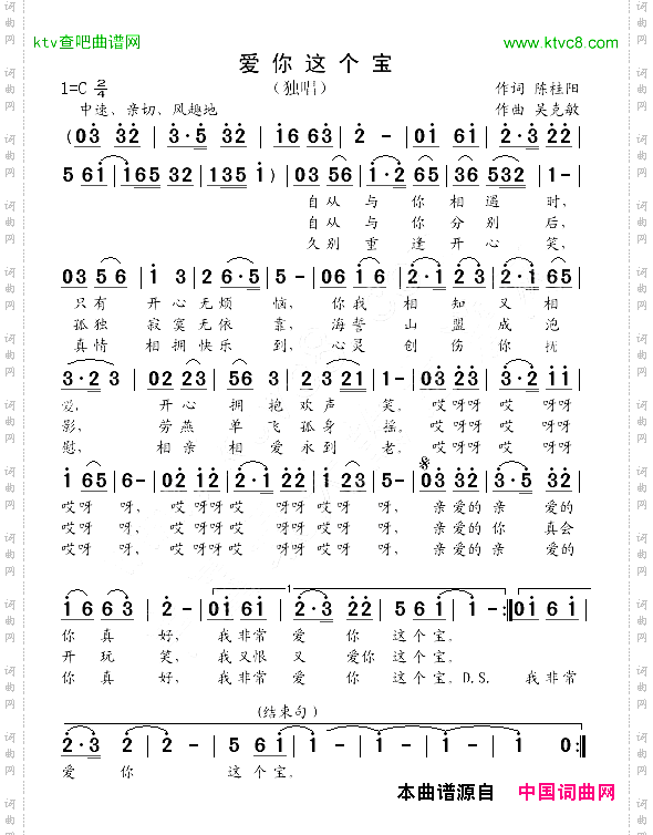 爱你这个宝