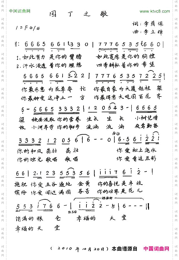 园丁之歌