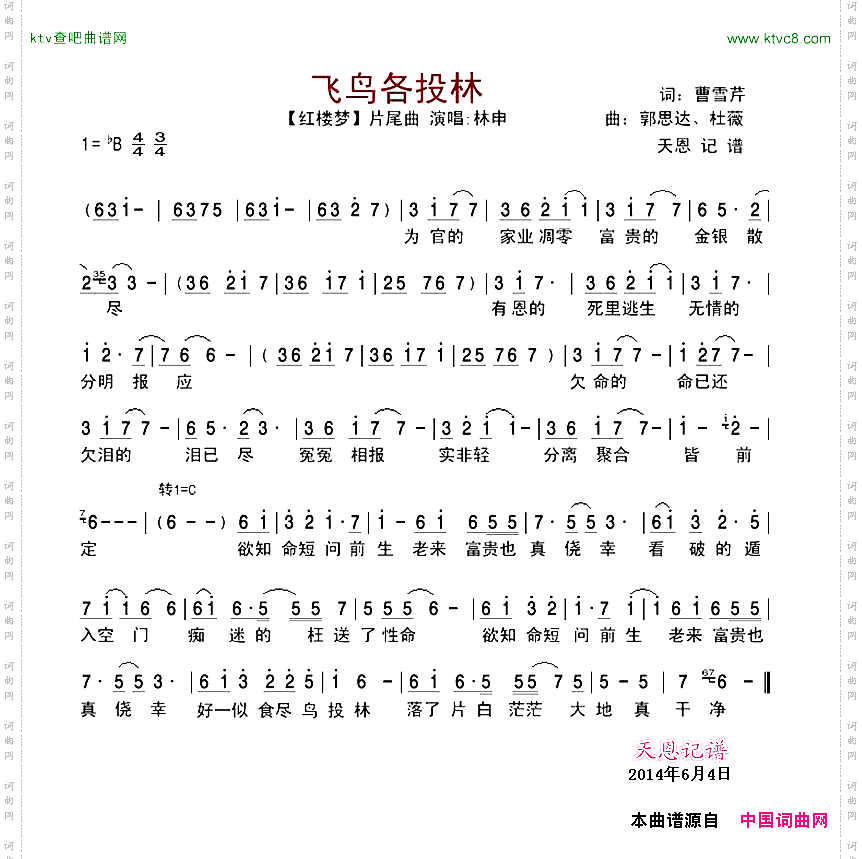 飞鸟各投林_【红楼梦】片尾曲