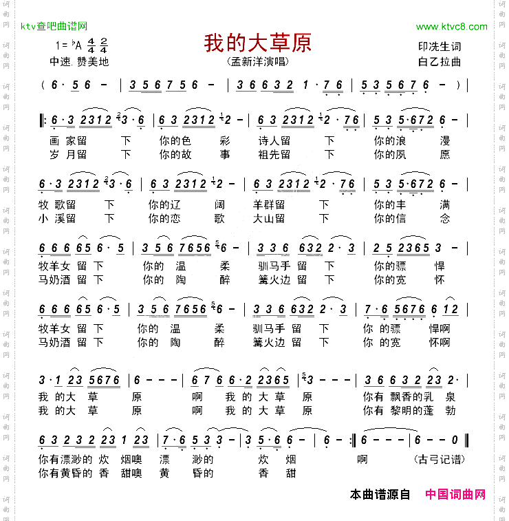 我的大草原