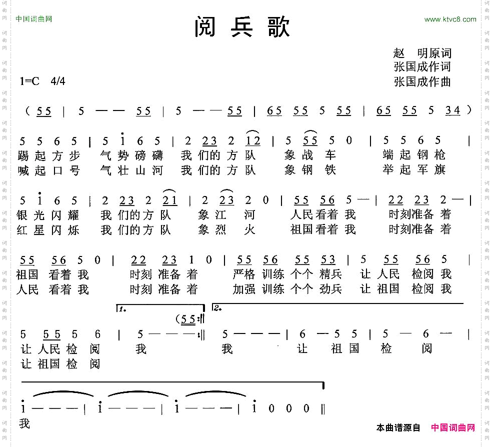 阅兵歌