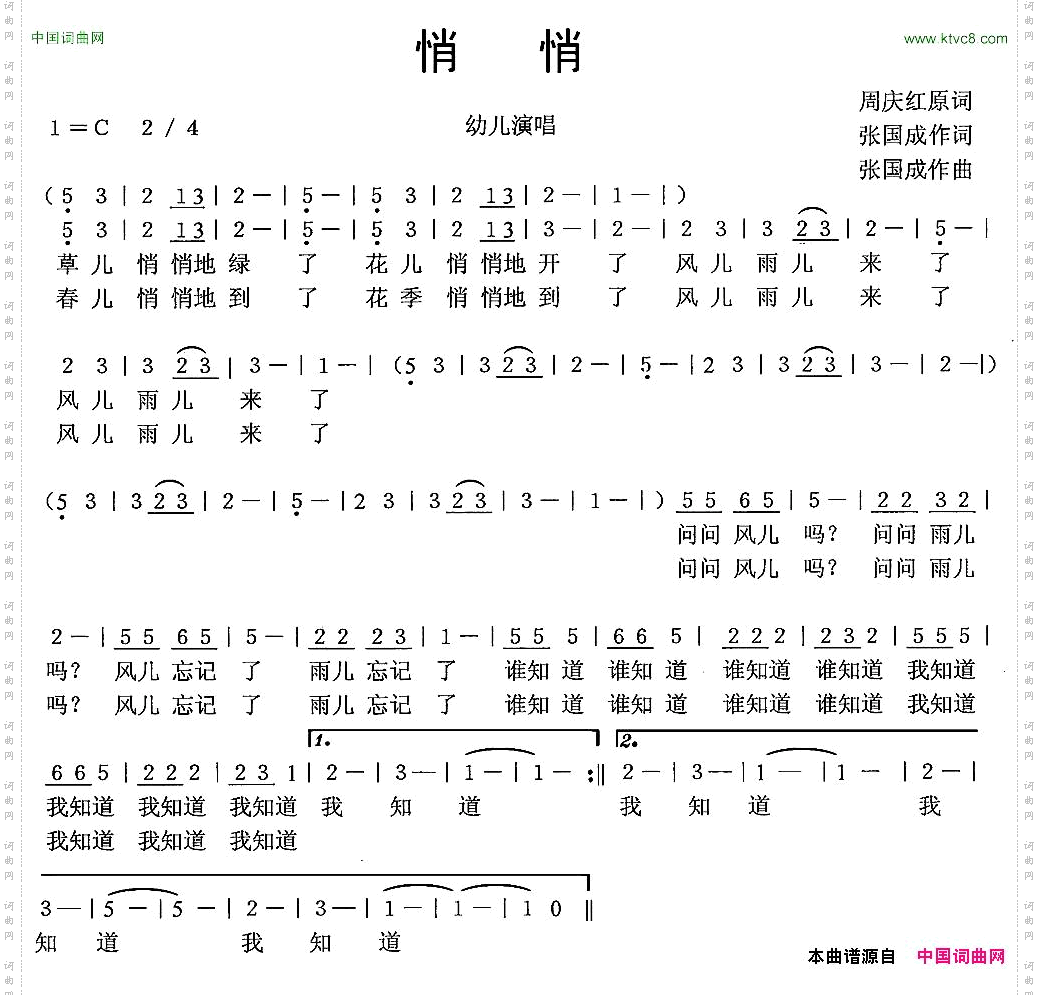 悄悄周庆红词张国成曲