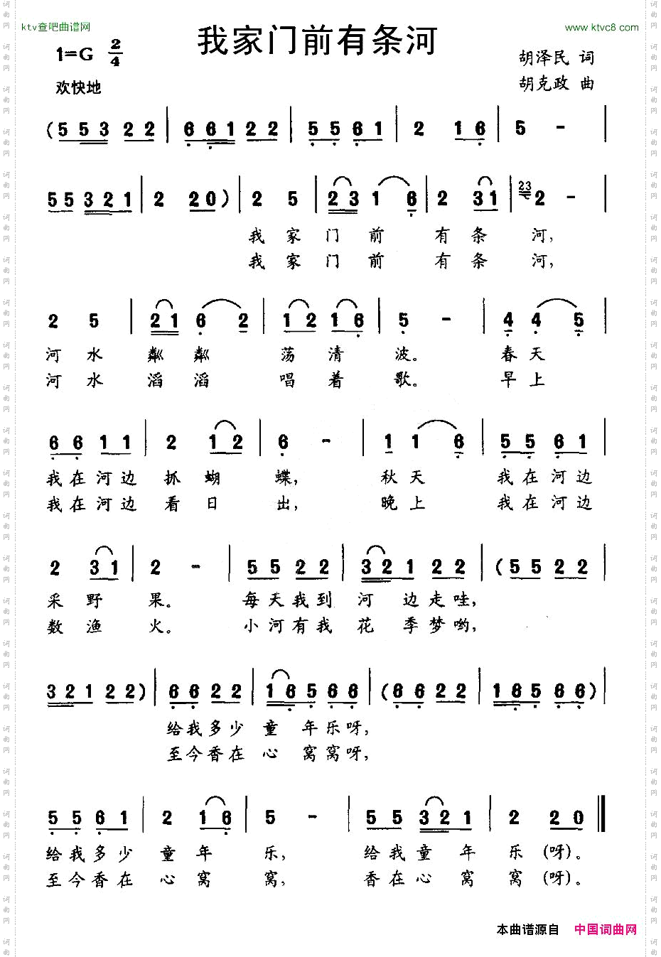 我家门前有条河