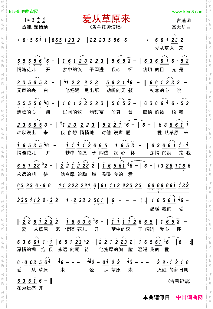 爱从草原来