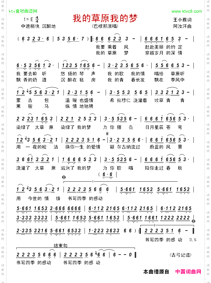 我的草原我的梦