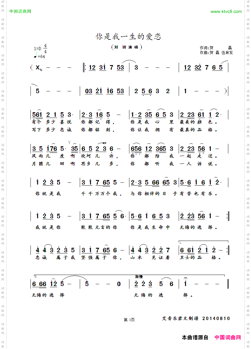 你是我一生的爱恋