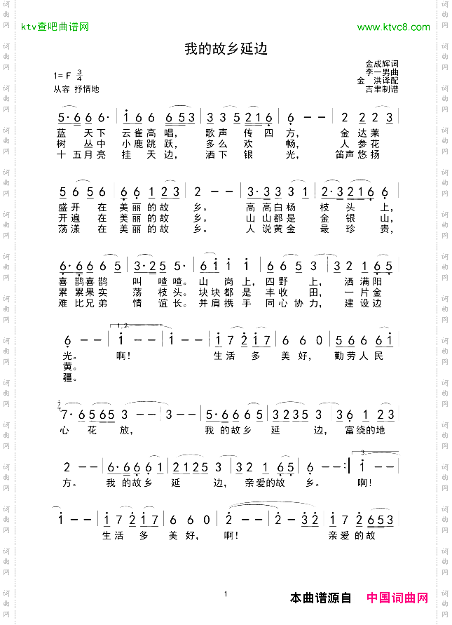 我的故乡延边