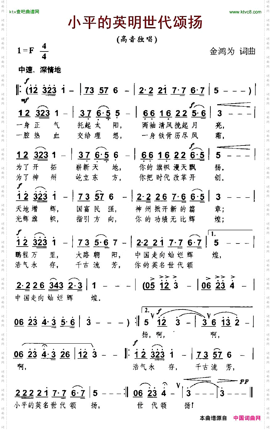 小平的英明世代颂扬
