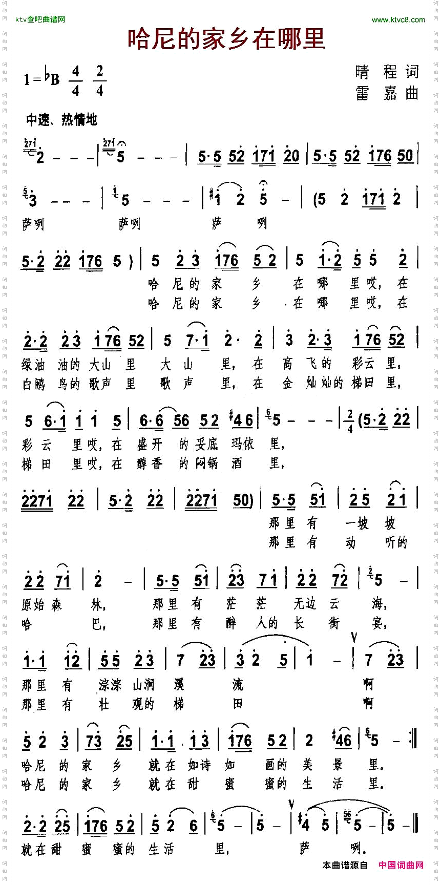 哈尼的家乡在哪里晴程词雷嘉曲