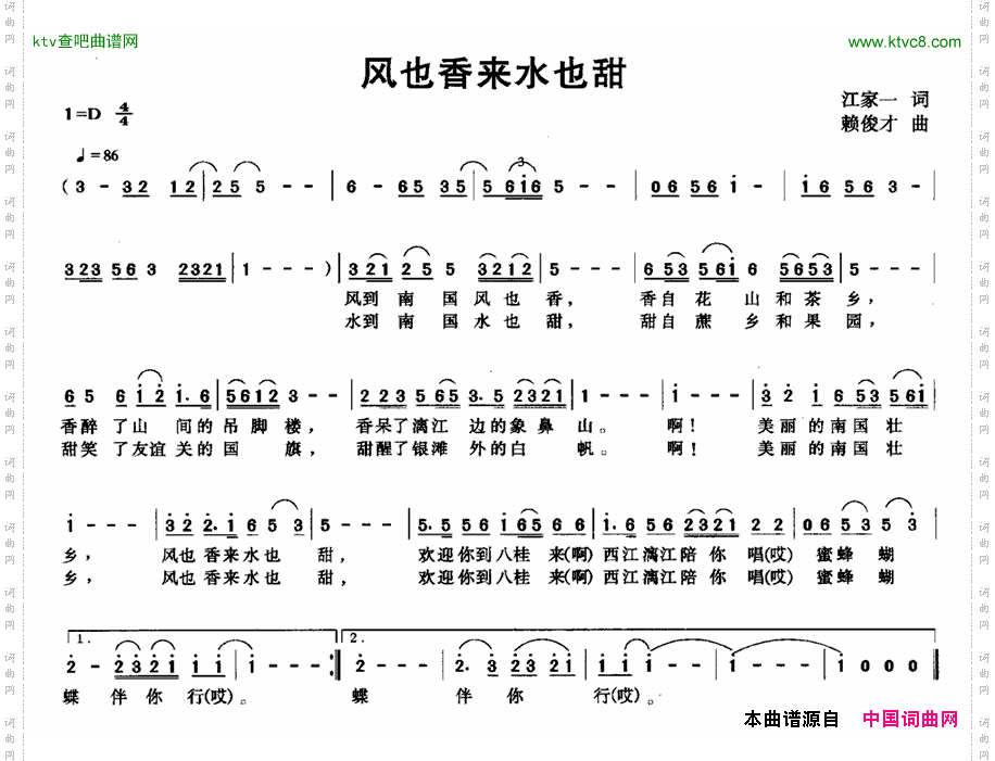 风也香来水也甜