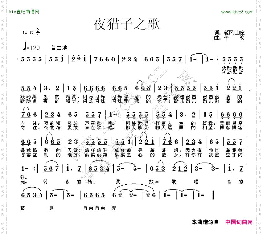 夜猫子之歌